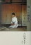 【中古】 樋口可南子のきものまわり/清野恵里子(著者) 605円