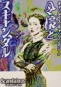 【中古】 令嬢とスキャンダル MIRA文庫/キャンディス・キャンプ(著者),細郷妙子(訳者)