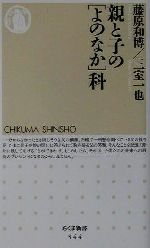 【中古】 親と子の「よのなか」科 