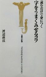 渡辺萩渓(著者)販売会社/発売会社：宝島社/ 発売年月日：2002/07/24JAN：9784796628006