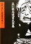 【中古】 書いた落語傑作選(2) 立川談志遺言大全集2／立川談志(著者)