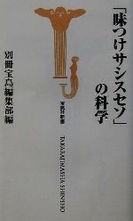 別冊宝島編集部(編者)販売会社/発売会社：宝島社/ 発売年月日：2002/02/23JAN：9784796625951