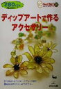 雄鶏社(編者)販売会社/発売会社：雄鶏社/ 発売年月日：2002/05/10JAN：9784277490153