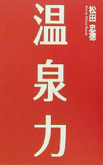 松田忠徳(著者)販売会社/発売会社：集英社インターナショナル/集英社発売年月日：2002/11/30JAN：9784797670646