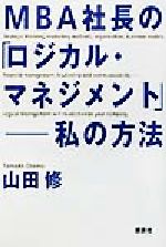 山田修(著者)販売会社/発売会社：講談社/ 発売年月日：2002/03/06JAN：9784062111751