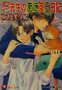 みさと美夕稀(著者)販売会社/発売会社：白泉社/ 発売年月日：2002/11/25JAN：9784592873198