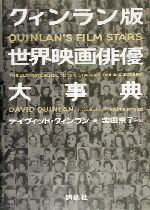 デイヴィッドクィンラン(著者),柴田京子(訳者)販売会社/発売会社：講談社発売年月日：2002/12/16JAN：9784062116770