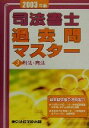 東京法経学院出版編集部(編者)販売会社/発売会社：東京法経学院出版/ 発売年月日：2002/12/10JAN：9784808914875