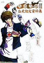 【中古】 式神の城2　公式設定資料集 ファミ通books／ファミ通BOOKS(編者)