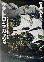 若桑みどり(著者)販売会社/発売会社：集英社発売年月日：2003/10/30JAN：9784087753264