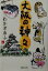 【中古】 大阪の神々 集英社文庫/わかぎゑふ(著者) 110円
