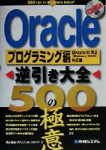 š Oracleհ500ζ˰աץߥ ץߥԡOracle9iR2WindowsUNIXб֥ꥢȥå...