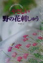 戸塚貞子(著者)販売会社/発売会社：啓佑社/ 発売年月日：2003/03/20JAN：9784767205502