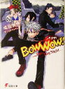 【中古】 バウワウ! Two Dog Night 電撃文庫/成田良悟(著者)