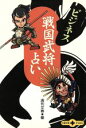 【中古】 ビジネス戦国武将占い 文春文庫PLUS/週刊文春編集部(編者)