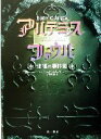 【中古】 アルテミス ファウル 北極の事件簿／オーエン コルファー(著者),大久保寛(訳者)