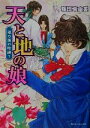 篠田真由美(著者)販売会社/発売会社：角川書店/ 発売年月日：2003/02/01JAN：9784044487010