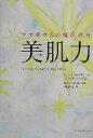 【中古】 アマデウスの魔法の音 美肌力/ドンキャンベル(著者),和合治久(著者),真田潤(訳者)