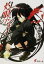 【中古】 灼眼のシャナ(メディアワークス版)(2) 電撃文庫/高橋弥七郎(著者) 110円