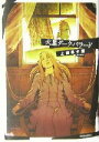 【中古】 火星ダーク・バラード/上田早夕里(著者)