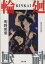 【中古】 輪廻 文春文庫/明野照葉(著者) 220円