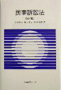 【中古】 民事訴訟法 有斐閣Sシリーズ／上原敏夫(著者),池田辰夫(著者),山本和彦(著者)