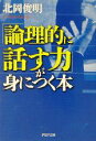 北岡俊明(著者)販売会社/発売会社：PHP研究所/ 発売年月日：2003/05/21JAN：9784569579528