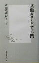 普光院亜紀(著者)販売会社/発売会社：集英社/ 発売年月日：2003/07/16JAN：9784087202014