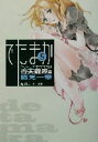 鷹見一幸(著者)販売会社/発売会社：角川書店/ 発売年月日：2003/08/01JAN：9784044257088