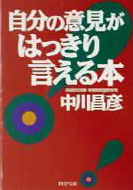 中川昌彦(著者)販売会社/発売会社：PHP研究所/ 発売年月日：2003/07/18JAN：9784569660196