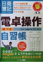 【中古】 日商簿記受験生のための