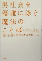 レイコ・B．リスター(著者)販売会社/発売会社：講談社/ 発売年月日：2004/11/10JAN：9784062126724