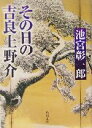  その日の吉良上野介 角川文庫13375／池宮彰一郎(著者)