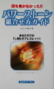 楽天ブックオフ 楽天市場店【中古】 パワーストーン組合せ方ガイド あなただけの「しあわせブレスレット」／アンディウォン（著者）