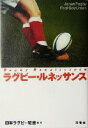 【中古】 ラグビー・ルネッサンス Japan　Rugby　Fool－boy　Union／日本ラグビー狂会(著者)