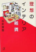 吉沢深雪(著者)販売会社/発売会社：講談社/ 発売年月日：2004/07/20JAN：9784062568661