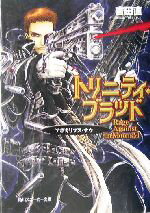 【中古】 トリニティ・ブラッド　Ra