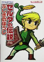 楽天市場】ゼルダの伝説 ふしぎのぼうしの通販