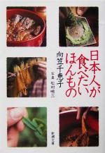 向笠千恵子(著者),松村映三販売会社/発売会社：新潮社/ 発売年月日：2004/04/01JAN：9784101493237