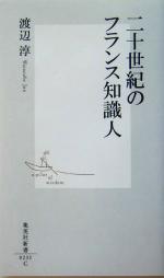 渡辺淳(著者)販売会社/発売会社：集英社/ 発売年月日：2004/02/22JAN：9784087202328