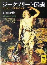 石川栄作(著者)販売会社/発売会社：講談社発売年月日：2004/12/10JAN：9784061596870