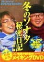 【中古】 冬のソナタ秘密日記/ユンソクホ(著者),土田真樹(訳者)
