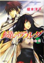 榎木洋子(著者)販売会社/発売会社：集英社/ 発売年月日：2004/02/10JAN：9784086003735