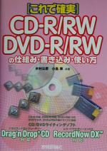 【中古】 これで確実　CD‐R／RW　DVD