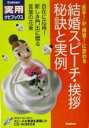 冠婚葬祭スピーチ販売会社/発売会社：学習研究社/ 発売年月日：2003/04/10JAN：9784054018402