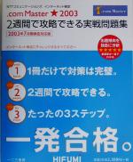 金子誠(著者)販売会社/発売会社：一二三書房/ 発売年月日：2003/03/01JAN：9784891990091