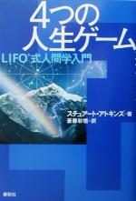 スチュアートアトキンズ(著者),斎藤彰悟(訳者)販売会社/発売会社：春秋社/ 発売年月日：2003/04/10JAN：9784393360279