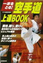 【中古】 空手道上達BOOK 一本をとる！／前田利明(その他