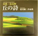 渥美顕二(著者)販売会社/発売会社：日本カメラ社発売年月日：2003/07/20JAN：9784817920621