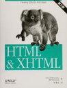 【中古】 HTML＆XHTML　第5版／チャックムッシアーノ(著者),ビルケネディ(著者),原隆文(訳者)